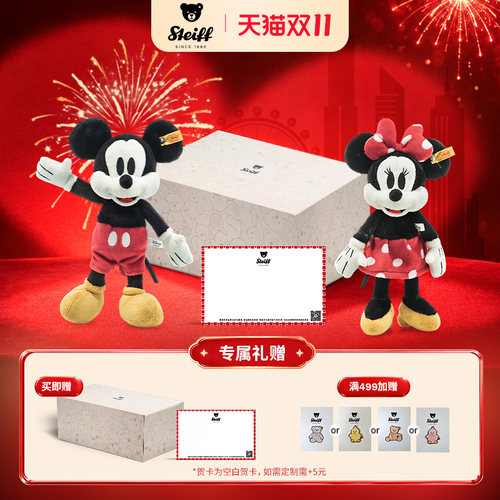 【限定礼盒】德国 Steiff 史戴芙好朋友系列迪士尼组合玩偶套装