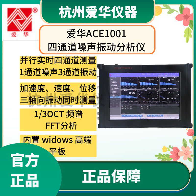 杭州爱华ACE1001噪声振动一体测量分析仪三轴向振动测量分析仪
