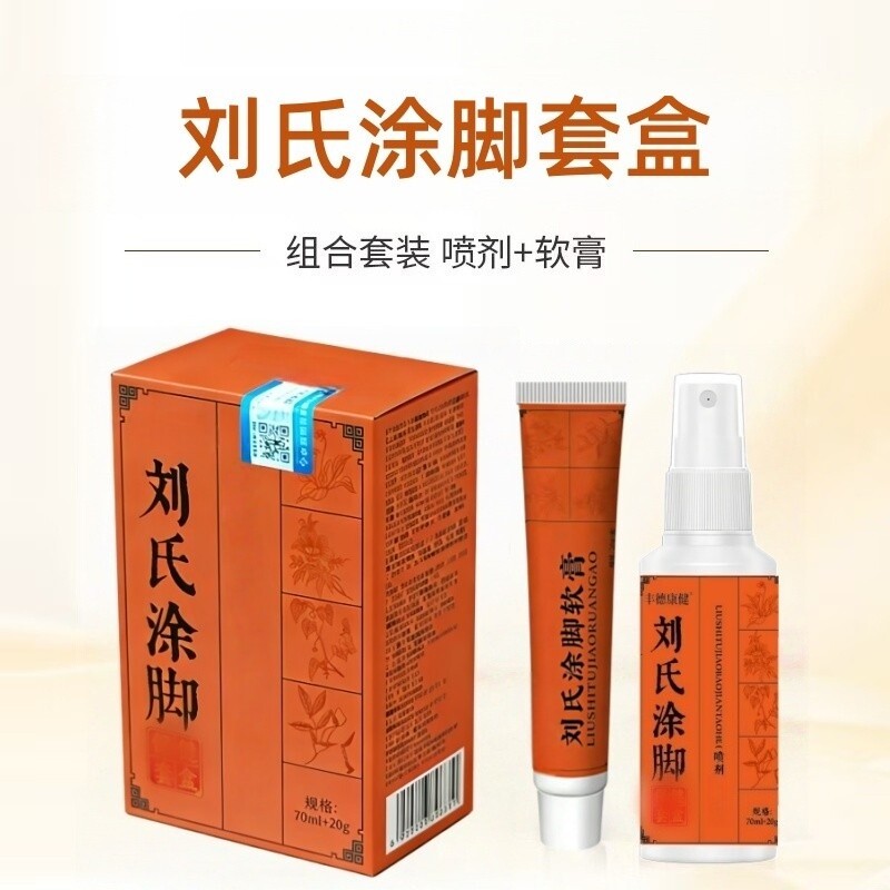 刘氏涂脚套盒丰德康健舒缓乳膏
