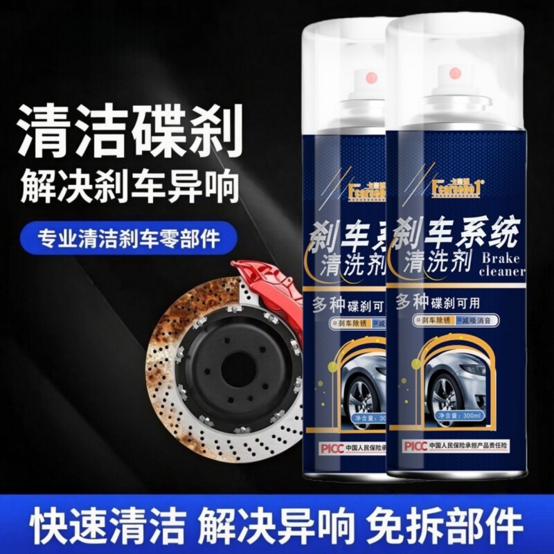 智艺刹车系统清洗剂快速清洁解决异响免拆部件途浙刹车除异响保养