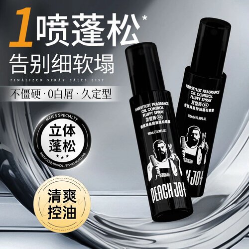发型师香氛海盐控油蓬松喷雾
