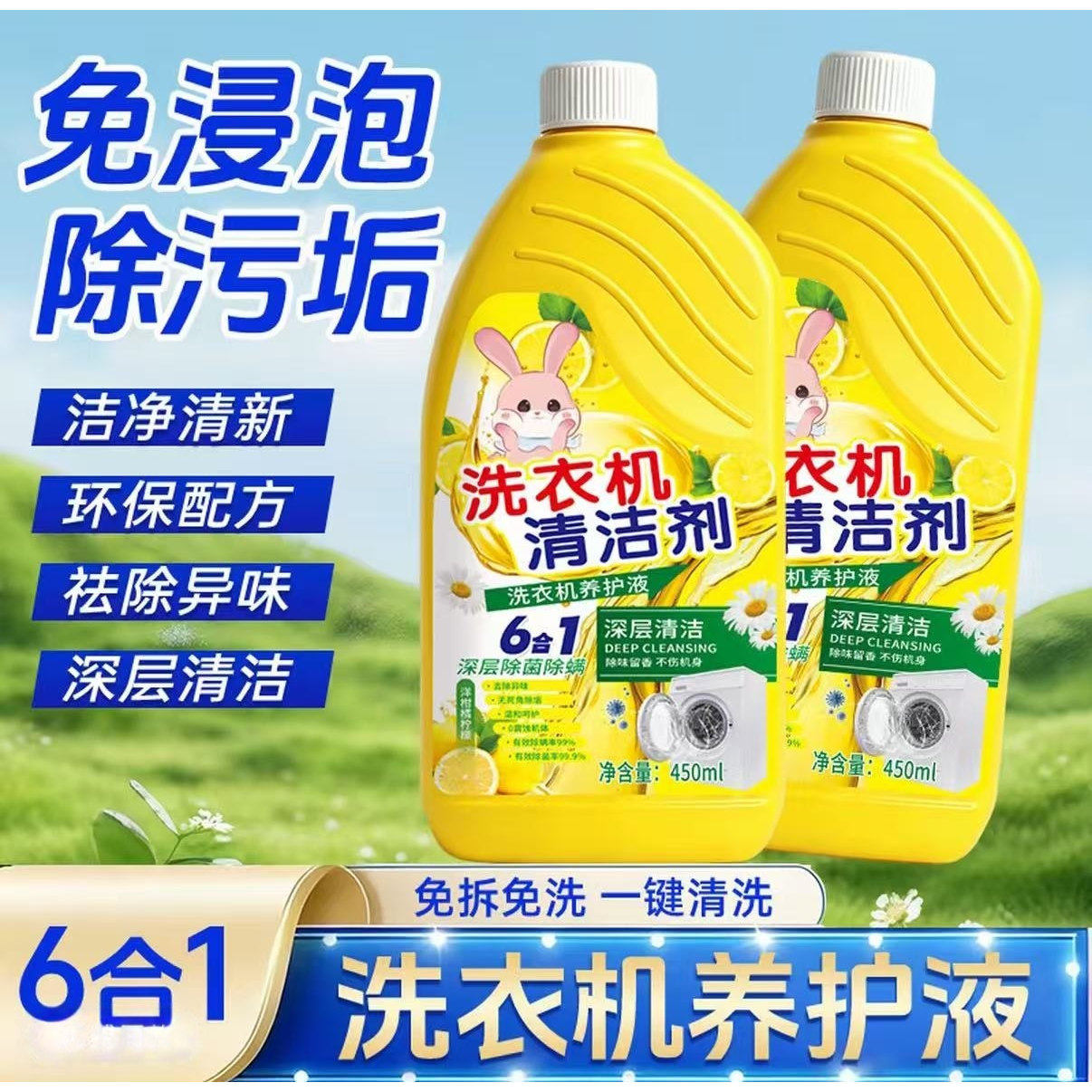 洗衣机清洁剂免浸泡除污垢