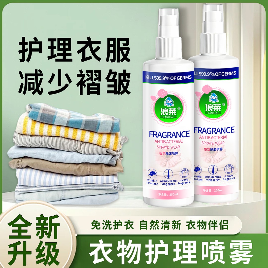 浪莱香氛除皱喷雾免洗除臭除静电多效护理温和杀菌持久清新喷剂
