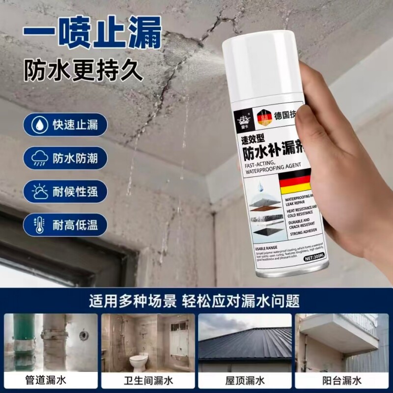 皇卡速效型防水补漏剂德国技术自喷式屋顶外墙裂缝堵漏室内外防潮