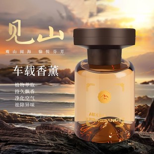蓓植秀观山车载香薰见山汽车香氛车内清新持久留香高级香水摆件