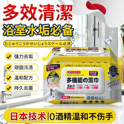 秋野樱多功能湿巾浴室除水垢瓷砖洗手池强力去除水渍污渍清洁湿巾