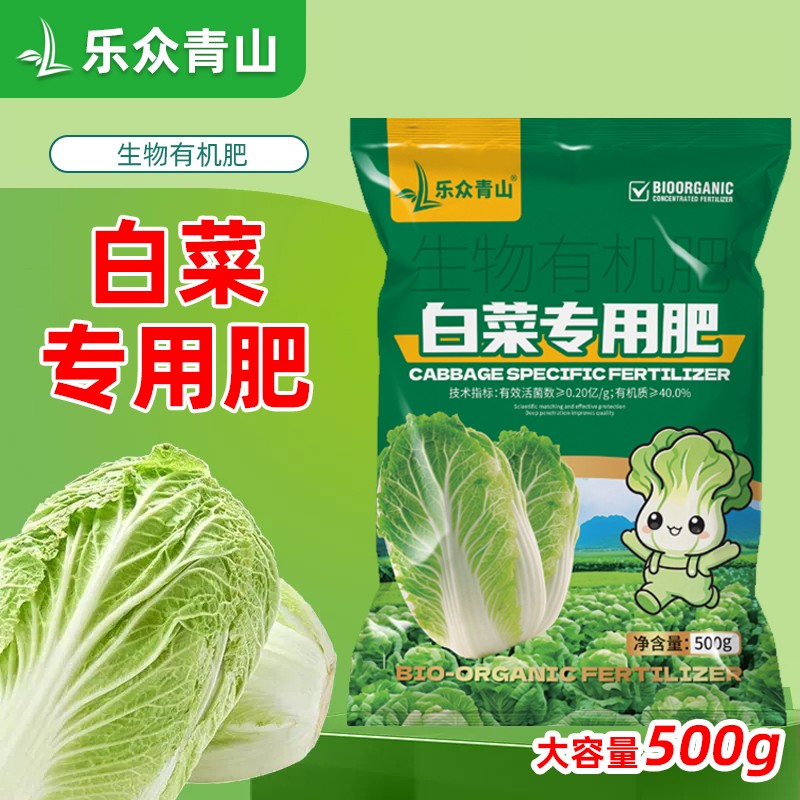 乐众青山白菜专用肥防腐包心剂健壮植株紧实包芯甘蓝花菜通用肥