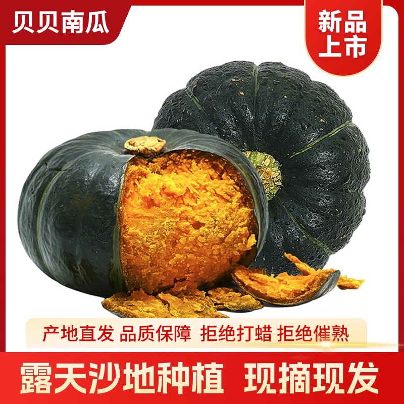 露天贝贝南瓜粉糯香甜