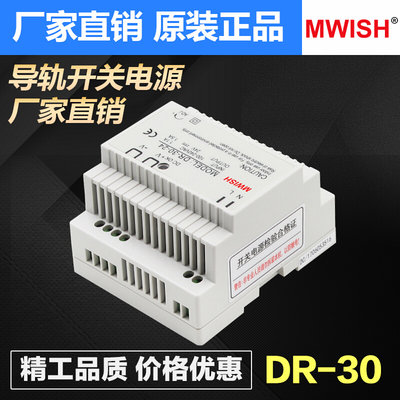 明纬DR-30w-24v1.5a导轨安装开关电源工业级220转直流12v2a变压器