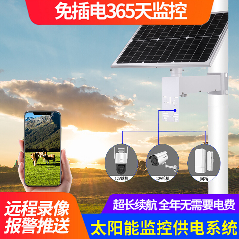 太阳能监控供电系统光伏直流锂电池12V5V24V球机防水发电板系统