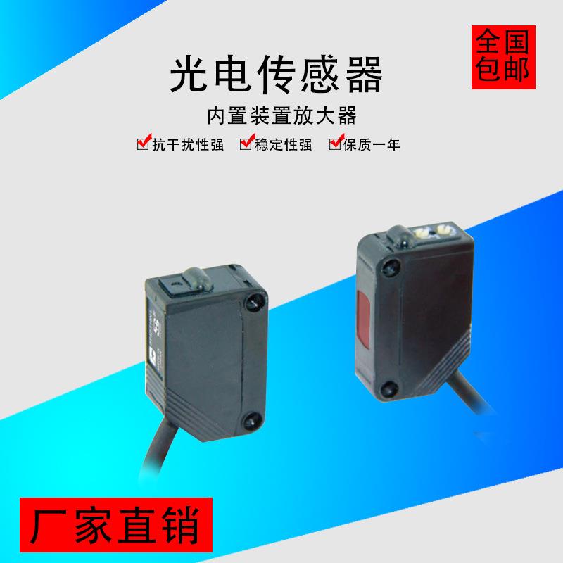 红外线感应光电开关 接近对射式传感器NPN常开三线 ST4Z-D60N