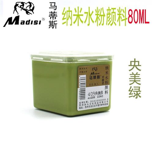 马蒂斯央美绿马蒂斯纳米水粉颜料马蒂斯央美绿颜料80ml央美绿水粉