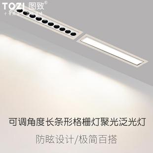 线性长条射灯led格栅灯蜂窝板无主灯防眩天花灯泛光 调角度嵌入式