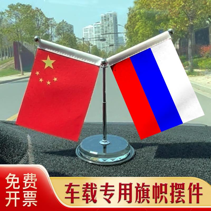 俄罗斯国旗 汽车摆件 车载专用旗架旗座 不锈钢伸缩旗杆