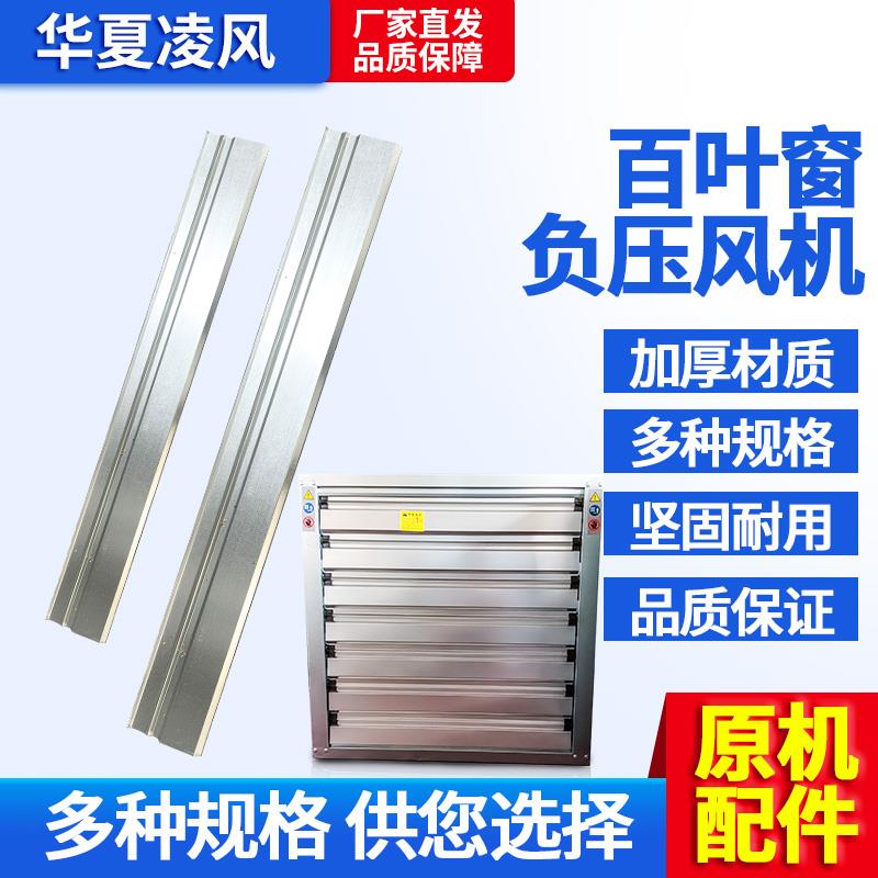 负压风机百叶窗配件养殖场风机合页密封板工业排风扇格栅防御条
