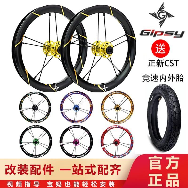 GIPSY吉普赛儿童平衡车滑步车轮组车轮毂轮胎竞技竞速改装配件