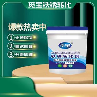 铁锈转化剂防锈漆觅宝金属彩钢瓦翻新高温免人工防锈剂防腐厂家直