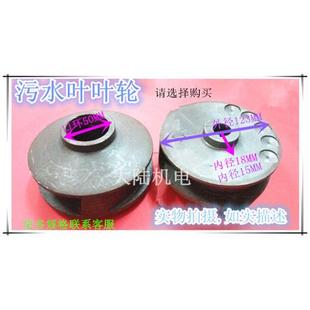 配件 2.2KW潜水排污泵水叶轮 3KW 污水泵叶轮WQ 123
