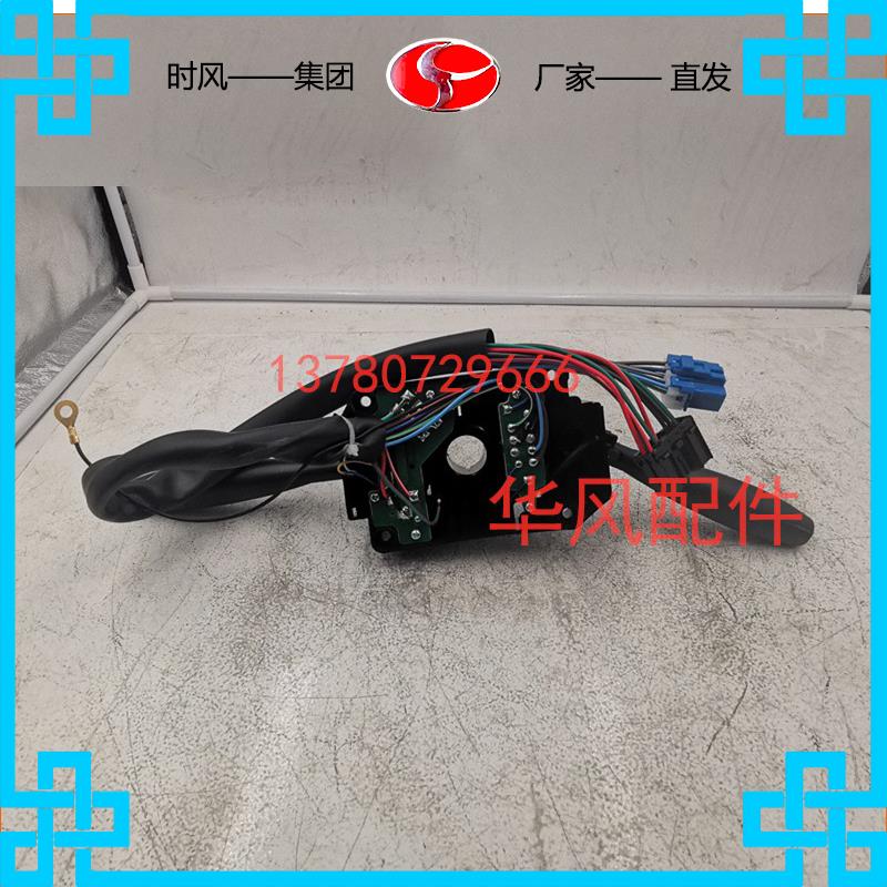 时风配件轻卡 风顺2号3号组合开关 大灯开关原厂F3汽车F1雨刷开关
