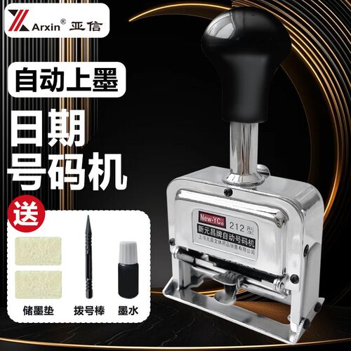 自动号码机多位打码机自动上墨日期号码机打码机一键归零送墨水垫