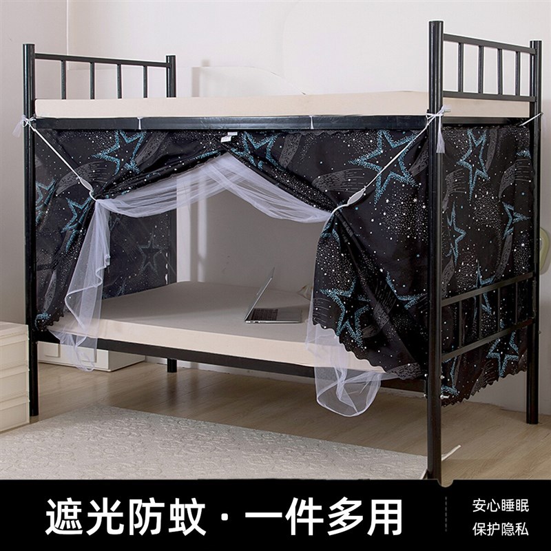 学生宿舍床帘蚊帐一体式上下铺0.9m寝室单人床全包遮光布遮光蚊帐