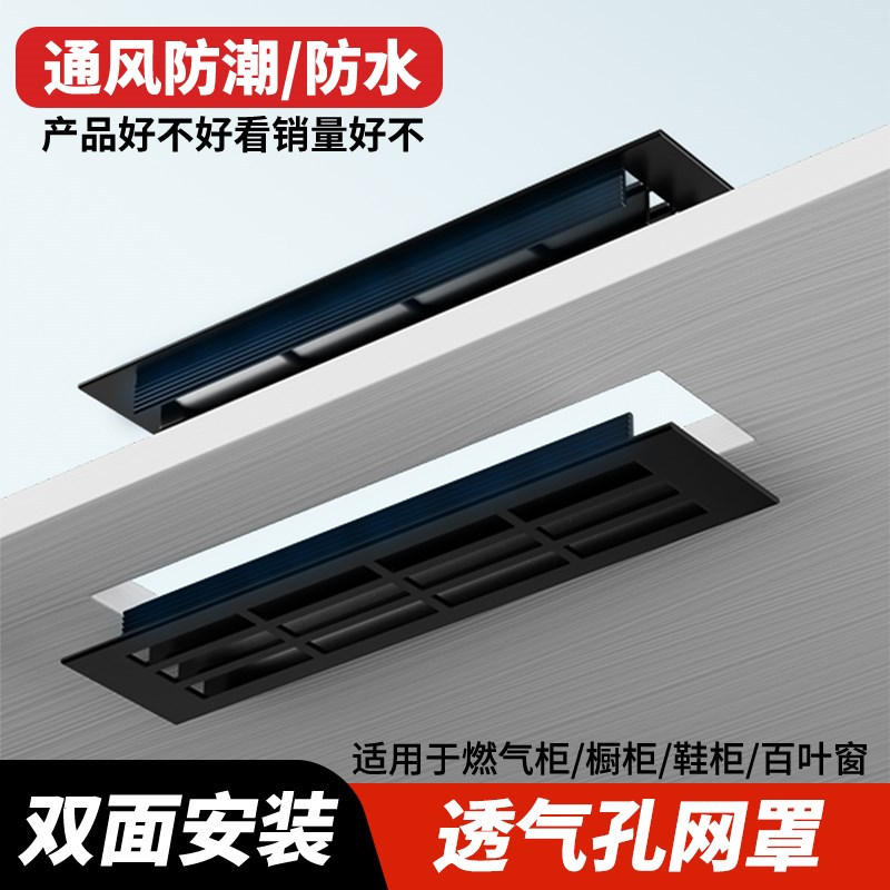 燃气柜门防闷除味透气孔网罩长方形出风口通风格栅装饰盖双面安装