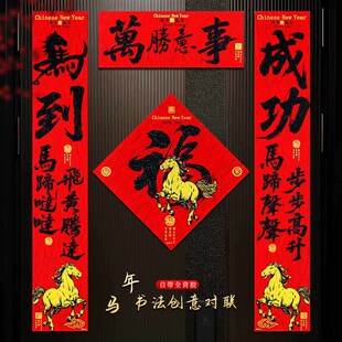 对联2026马年新款高档绒布春联新年春节过年家用入户大门装饰布置