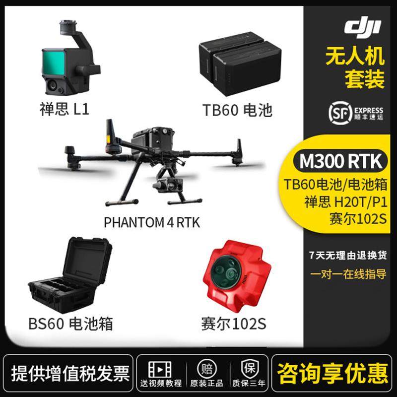 大疆m300 rtk航测无人机禅思h20/p1/l1激光雷达赛尔102s五镜头
