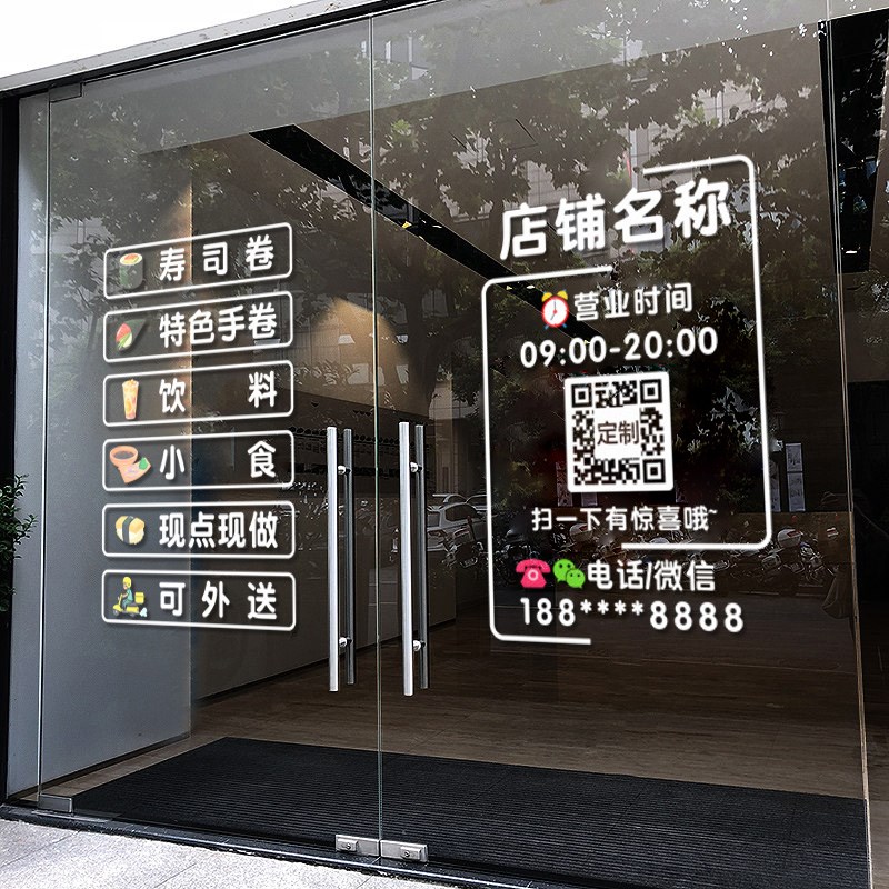 日式寿司店玻璃橱窗门贴纸日本料理小吃饭店可定制项目装饰门贴画