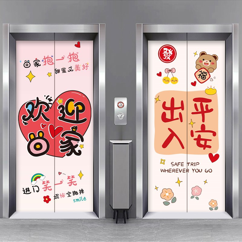 网红创意电梯门贴纸高级感美化一梯一户入户门衣柜门卡通海报定制