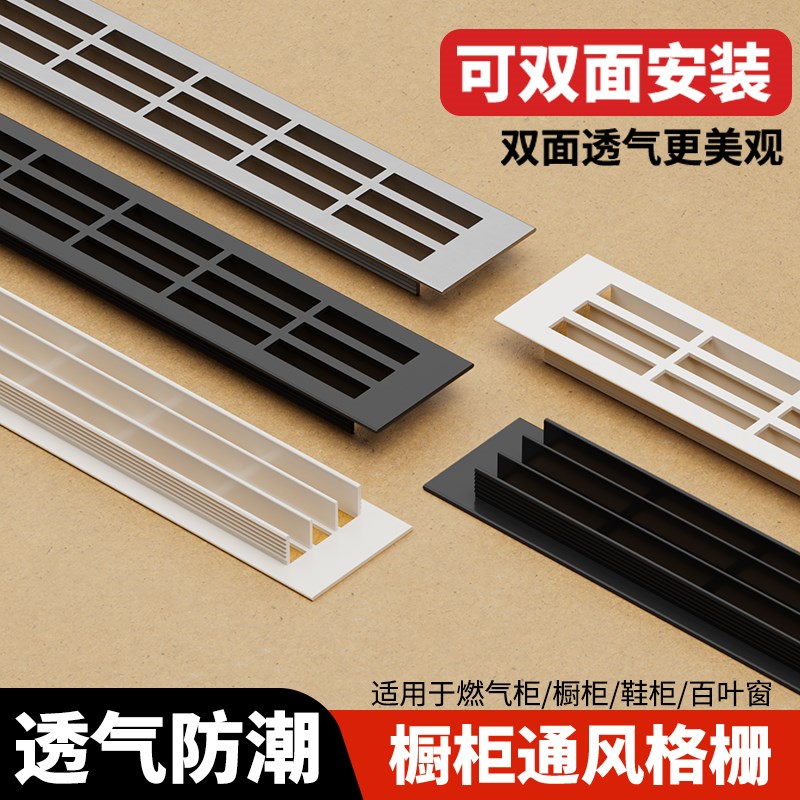 橱房柜通风格栅可双面安装铝合金透气防潮鞋柜透气网机柜散热格栅