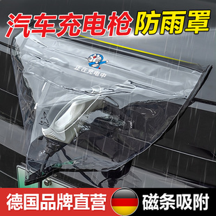 充电枪防雨罩强磁新能源电动自行车充电口防水罩大号电动汽车插电