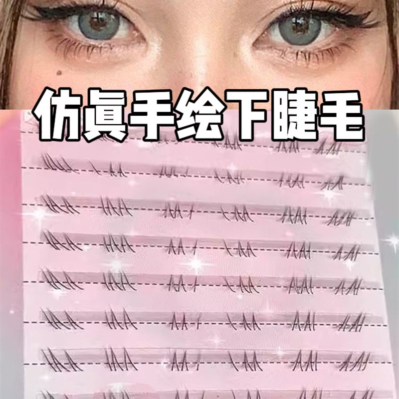 彷手画下睫毛!野生超软假睫毛女上镜自然彷真太阳花女团新手单簇