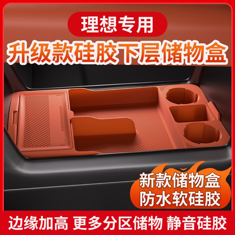 理想L8L9专用中控下储物盒下方层收纳箱24款车内装饰汽车用品