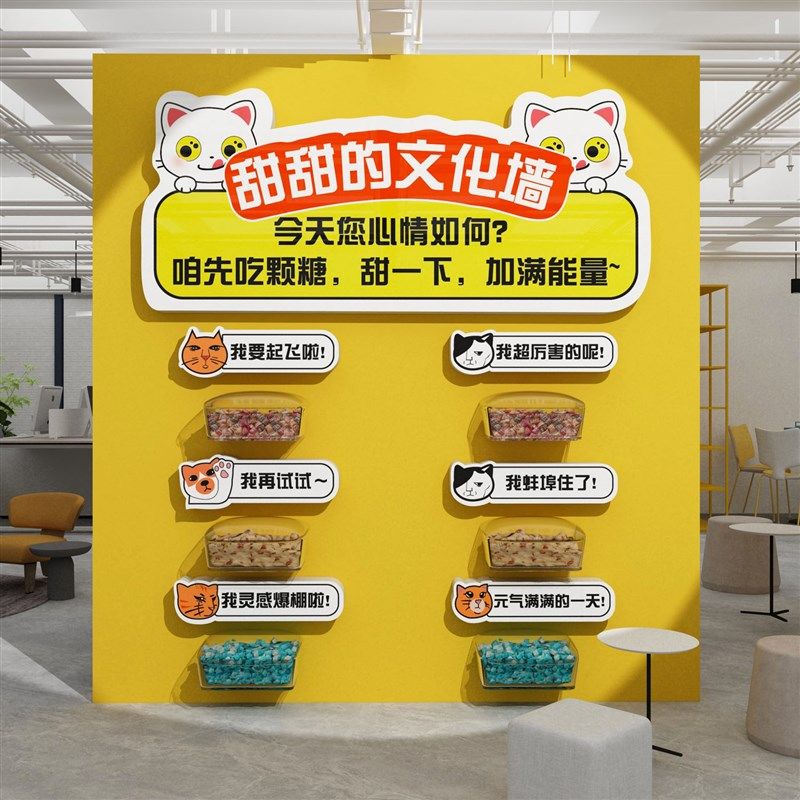 公司糖果文化墙办公室墙面装饰创意企业心情墙贴简约互动背景氛围