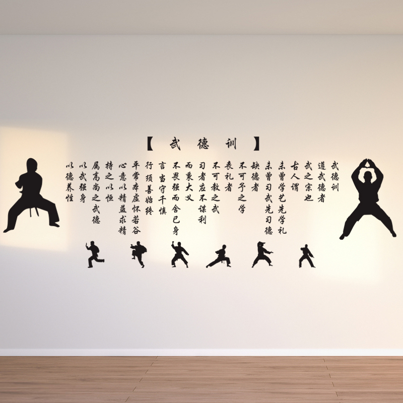 武馆武术跆拳道馆墙贴纸学校培训班机构墙壁装饰贴画武德训墙贴