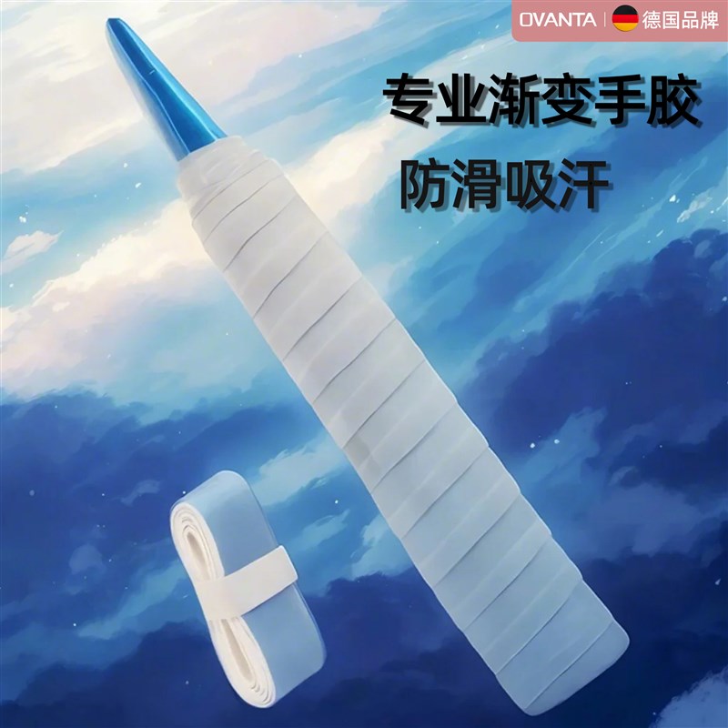 渐变羽毛球手胶防滑吸汗带网球拍手柄缠带减震粘性覆膜鱼竿握把胶