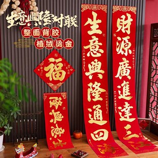 生意兴隆对联春联2026年新款植绒自带背胶创意大门烫金开业店铺