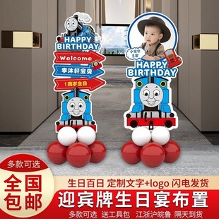 宝宝宴周岁生日布置背景kt板男孩主题派对装饰汤玛士气球迎宾牌