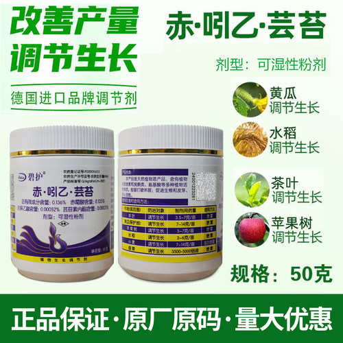 德国进口吲乙芸碧护植物生长调节剂生根壮苗农药碧护50克