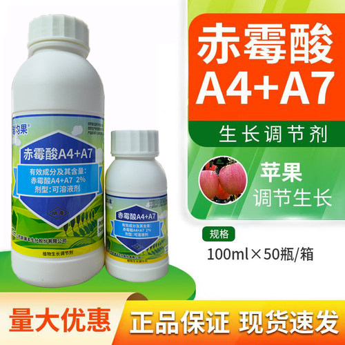 整箱批发 2%赤霉酸A4+A7生长调节剂促花促果促芽催芽膨大调节剂