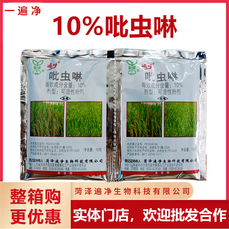 一遍净吡虫啉10%蚜虫白粉虱韭蛆蔬菜果树花卉通用农药杀虫剂 批发