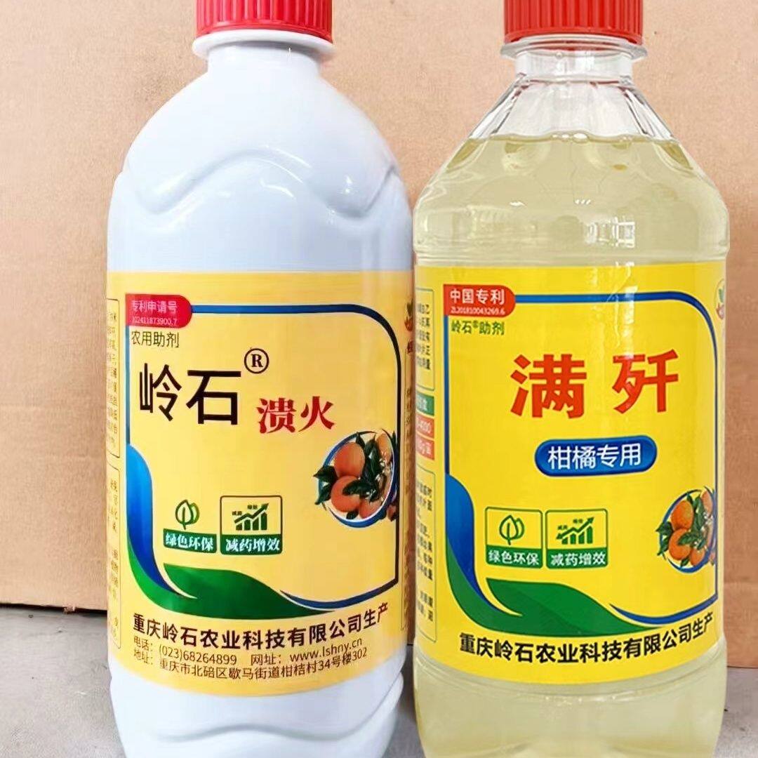 正品重庆岭石 岭石溃火+满歼 农用助剂柑橘树红蜘蛛助剂