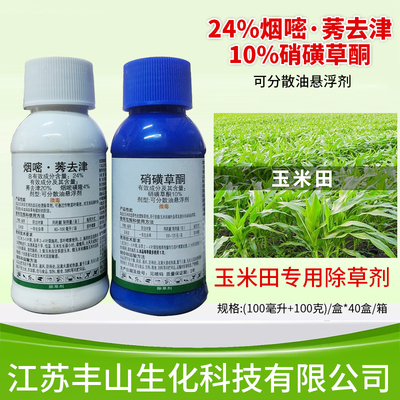 丰山金玉亮玉米田苗后专用除草剂组合套装封杀禾阔型【整件批发】