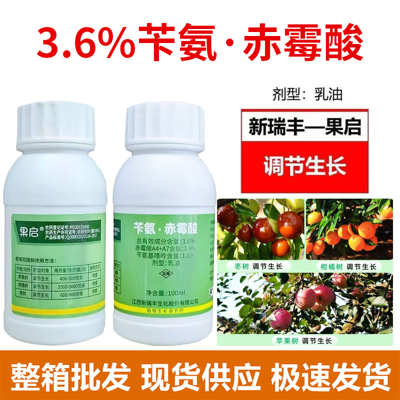 新瑞丰果启苄氨基嘌呤赤霉酸枣树柑橘苹果树破眠提高座果率调节剂