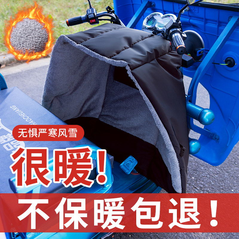 带棚分体电动三轮车挡风被冬季加绒加厚防寒挡腿被护腿防风手把套
