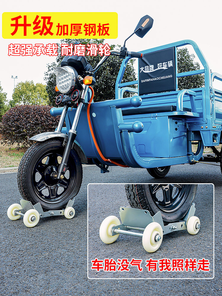 轮胎漏气助推器电动三轮车移动车轮胎紧急自救工具电瓶车移动车动