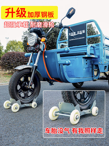 轮胎漏气助推器电动三轮车移动车轮胎紧急自救工具电瓶车移动车动