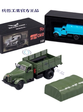 兵器工业解放CA10卡车141东风康明斯仿真合金1:64汽车模型收藏礼