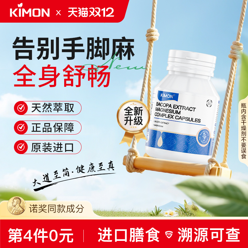 【专注麻感】KIMON止麻灵手脚营养神经甲钴胺维生素B12HD